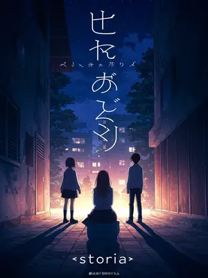 鬼花嫁の呪いと消えた命